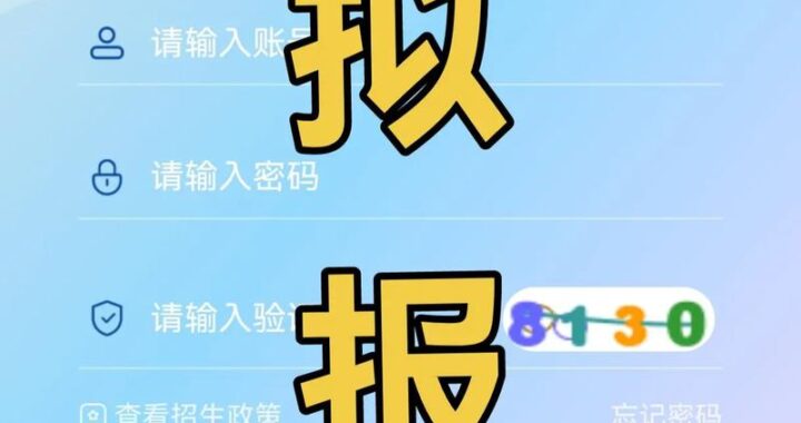 中考报名网站登录：详细步骤与注意事项