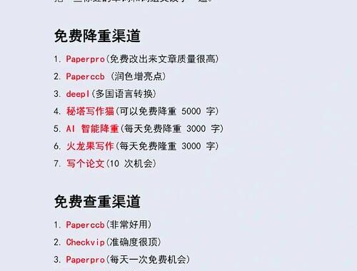 免费查重软件：提升学术诚信的得力助手