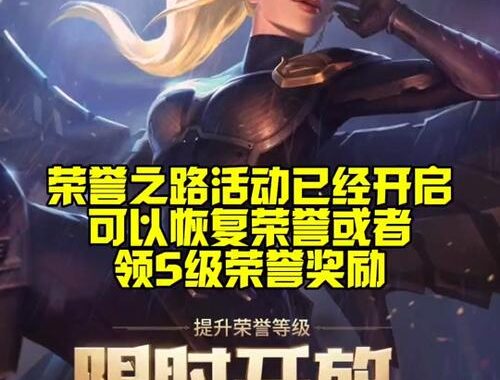 lol荣誉活动：解锁专属奖励与荣耀徽章的详细指南
