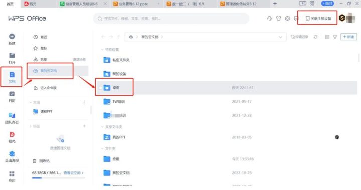 wps云文档：高效协同办公的新选择