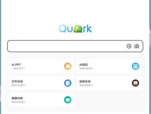 夸克浏览器下载：极速浏览新体验，轻松畅享互联网