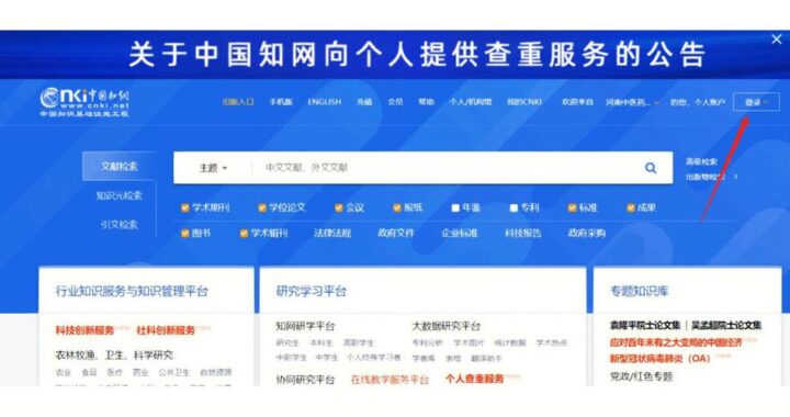 论文查询网站：高效获取学术资源的全面指南