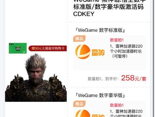 黑神话悟空多少钱：全面解析游戏版本与价格