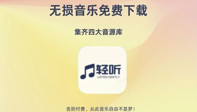 音乐客在线听：探索无限音乐世界的便捷之旅