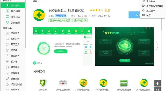 软件管家下载：全面指南与详细步骤