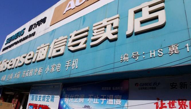 海信客服电话是多少？如何高效联系海信客服解决问题