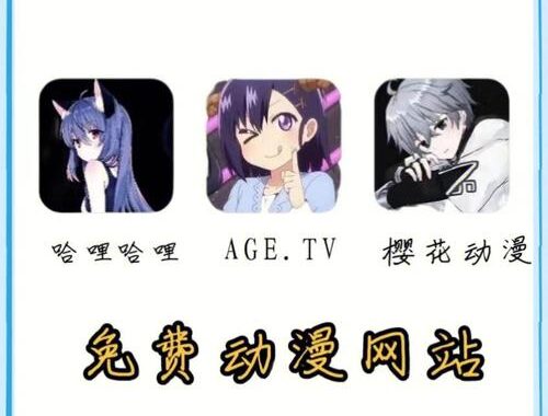 樱花动漫网站被封了：原因、影响及用户应对指南