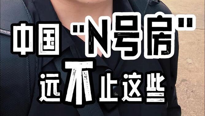 n号房app：揭开韩国网络性剥削的黑暗面纱