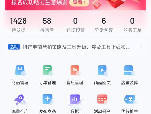 抖音店铺后台登录：详细步骤与操作指南