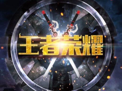 王者荣耀下载：详细步骤与安装指南