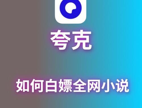 夸克官方网站：探索高效、智能的搜索新体验