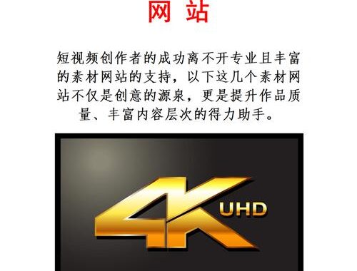 视频资源网站哪个好？如何挑选高质量视频资源平台？