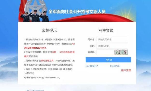 文职报名入口：详细步骤与指南