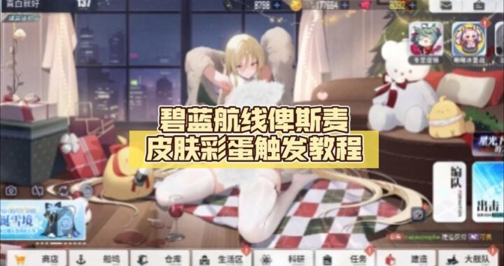 碧蓝航线彩蛋：探索游戏中的隐藏惊喜
