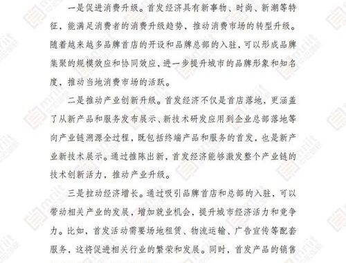 什么叫首发经济：引领潮流的创新经济模式