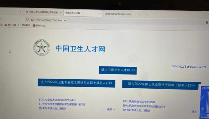 中国卫生人才网官网：全面解析注册、报名与查询流程
