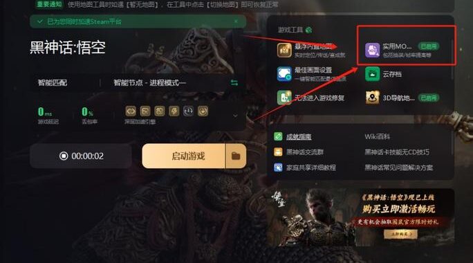 黑神话悟空mod怎么删除：详细步骤指南
