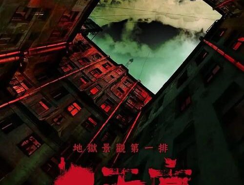 好恐怖电影网：探索极致惊悚观影体验的宝藏平台