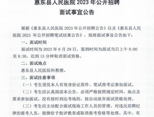 广东卫生人才网：卫生人才招聘与职业发展的首选平台