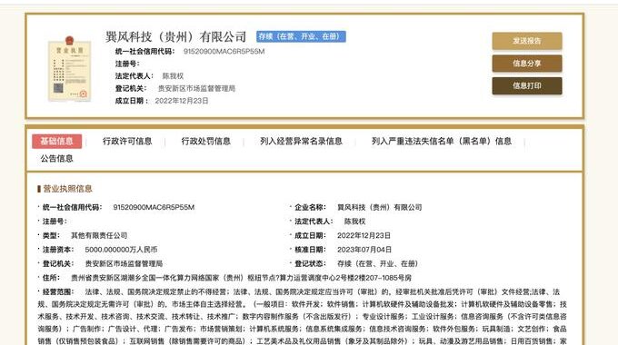 国家企业信用信息公示：全面了解企业信誉的窗口