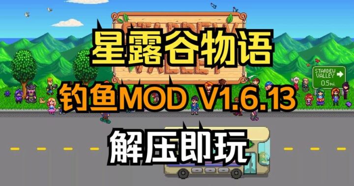 星露谷物语金鱼：捕捉、养殖与利用的全面指南