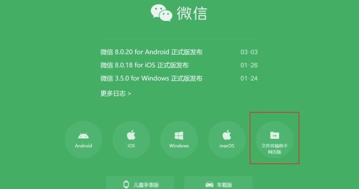 微信软件传输助手：高效文件传输与管理的全能助手