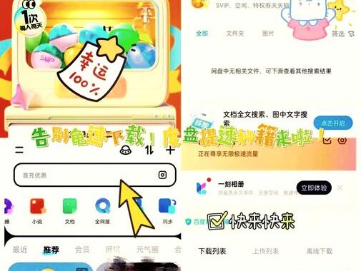 百度网盘加速插件：提升下载速度的实用指南