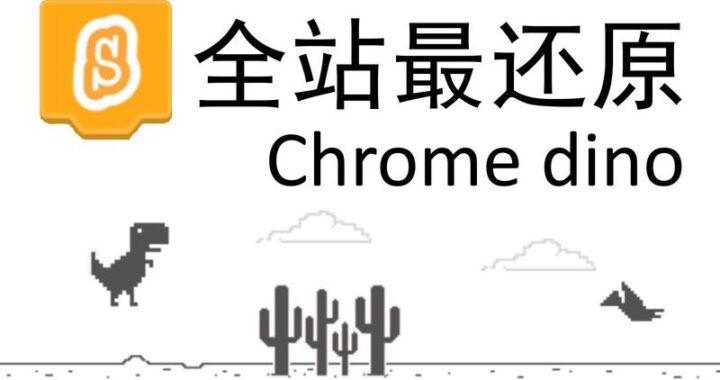 小恐龙游戏网址：探索无尽的奔跑之旅