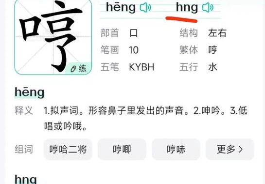 嗯的拼音为什么是ng？揭秘汉语拼音背后的奥秘