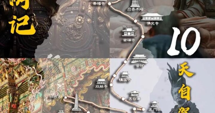 黑神话悟空旅行图：一场穿越神话的奇幻之旅