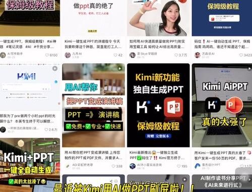 kimippt助手网页版：如何使用它来高效制作PPT？