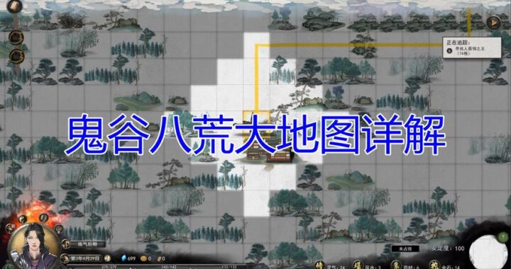 鬼谷八荒地图：探索奇幻修仙世界的奥秘