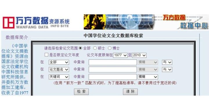 中国博硕士论文全文数据库：学术研究的深度探索平台