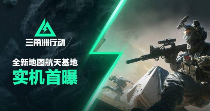三角洲行动apk：一款极致射击体验的移动端游戏