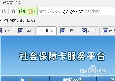 北京市社会保障网上服务平台：便捷服务，一键掌握