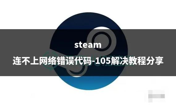 steam连不上网：原因分析与解决方案