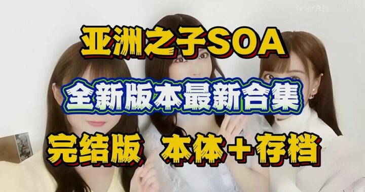 亚洲之子65攻略：全面解析与实战技巧