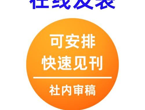 核心期刊查询：全面指南与实用步骤