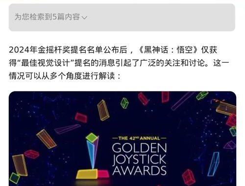 黑神话悟空获得的奖项及其荣耀之路