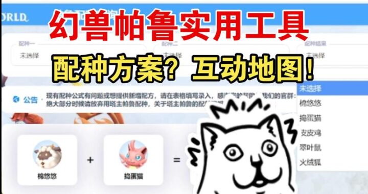 幻兽帕鲁配种工具：打造完美幻兽后代的终极指南