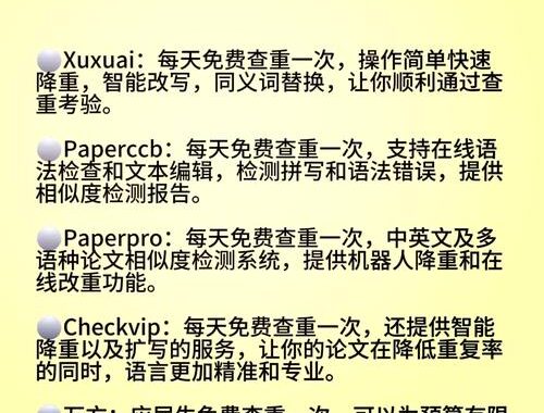 论文查重网站是什么？如何选择和使用？