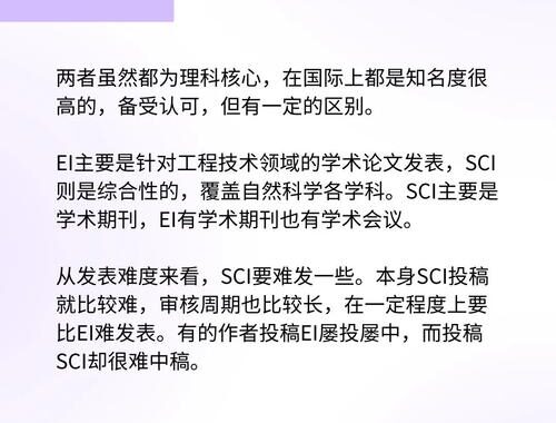 EI是什么级别的期刊：深入解析EI期刊的学术地位与投稿指南
