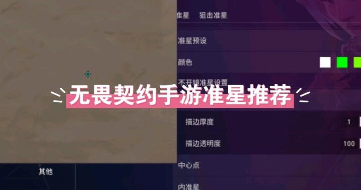 准星代码无畏契约：打造个性化游戏准星指南