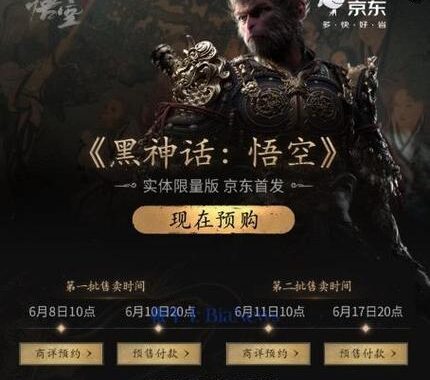 黑神话悟空售价及版本详解