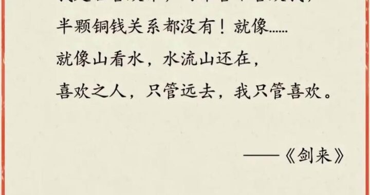 剑来经典语录：感悟人生哲理，领略武侠世界的深邃