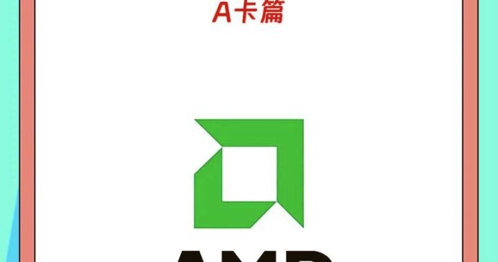 AMD显卡驱动下载：详细步骤与注意事项