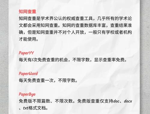 查重网站免费：全面指南与步骤解析