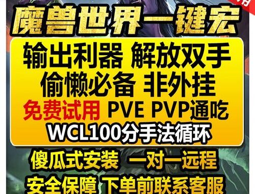 魔兽怀旧服插件：如何选择和使用？