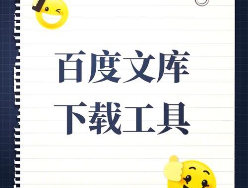 百度文库免费下载官方：如何实现？有哪些方法？