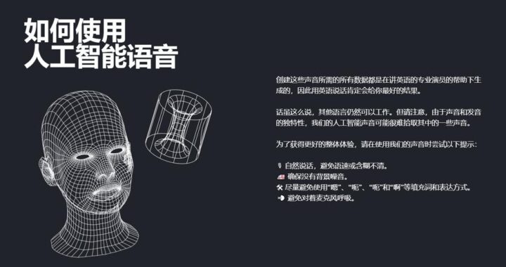 AI语音生成器：智能语音合成的创新应用与操作指南